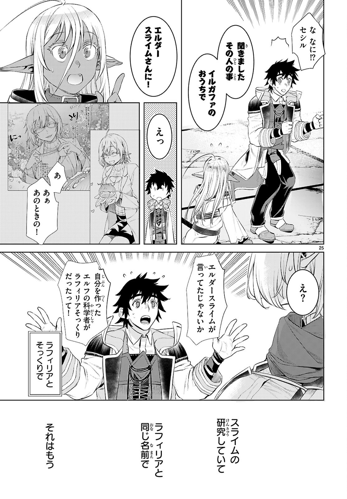 異世界でスキルを解体したらチートな嫁が増殖しました Chap 77 - Next Chap 78