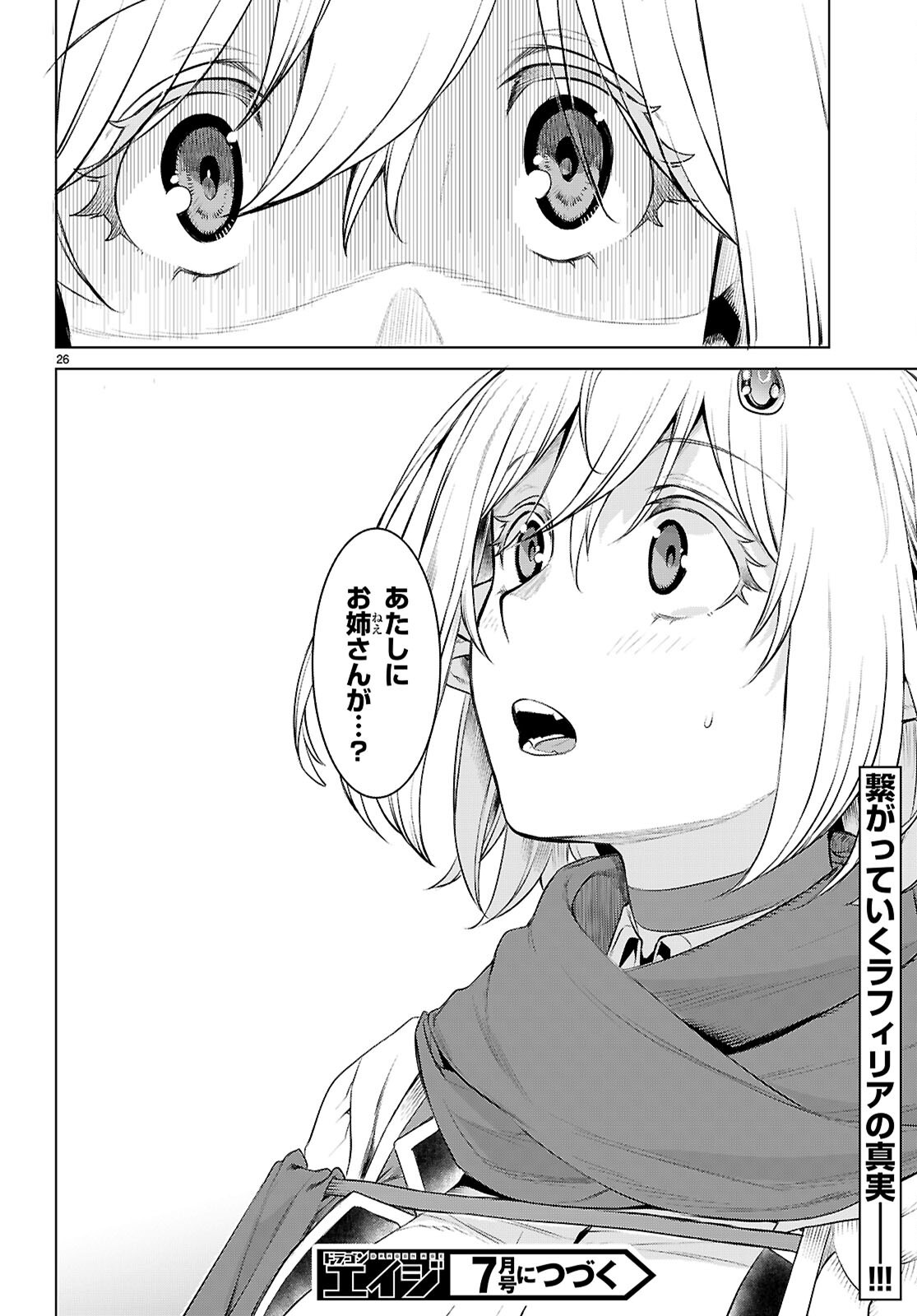 異世界でスキルを解体したらチートな嫁が増殖しました Chap 77 - Next Chap 78