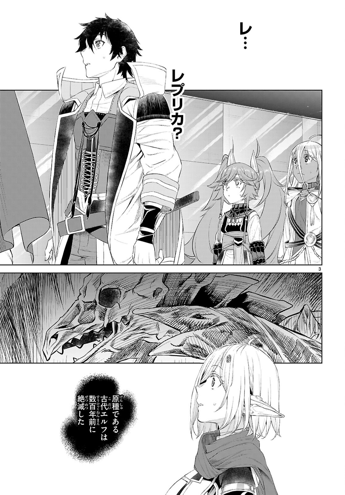 異世界でスキルを解体したらチートな嫁が増殖しました Chap 77 - Next Chap 78