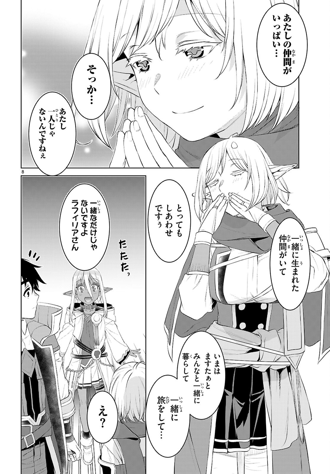 異世界でスキルを解体したらチートな嫁が増殖しました Chap 78 - Next Chap 79