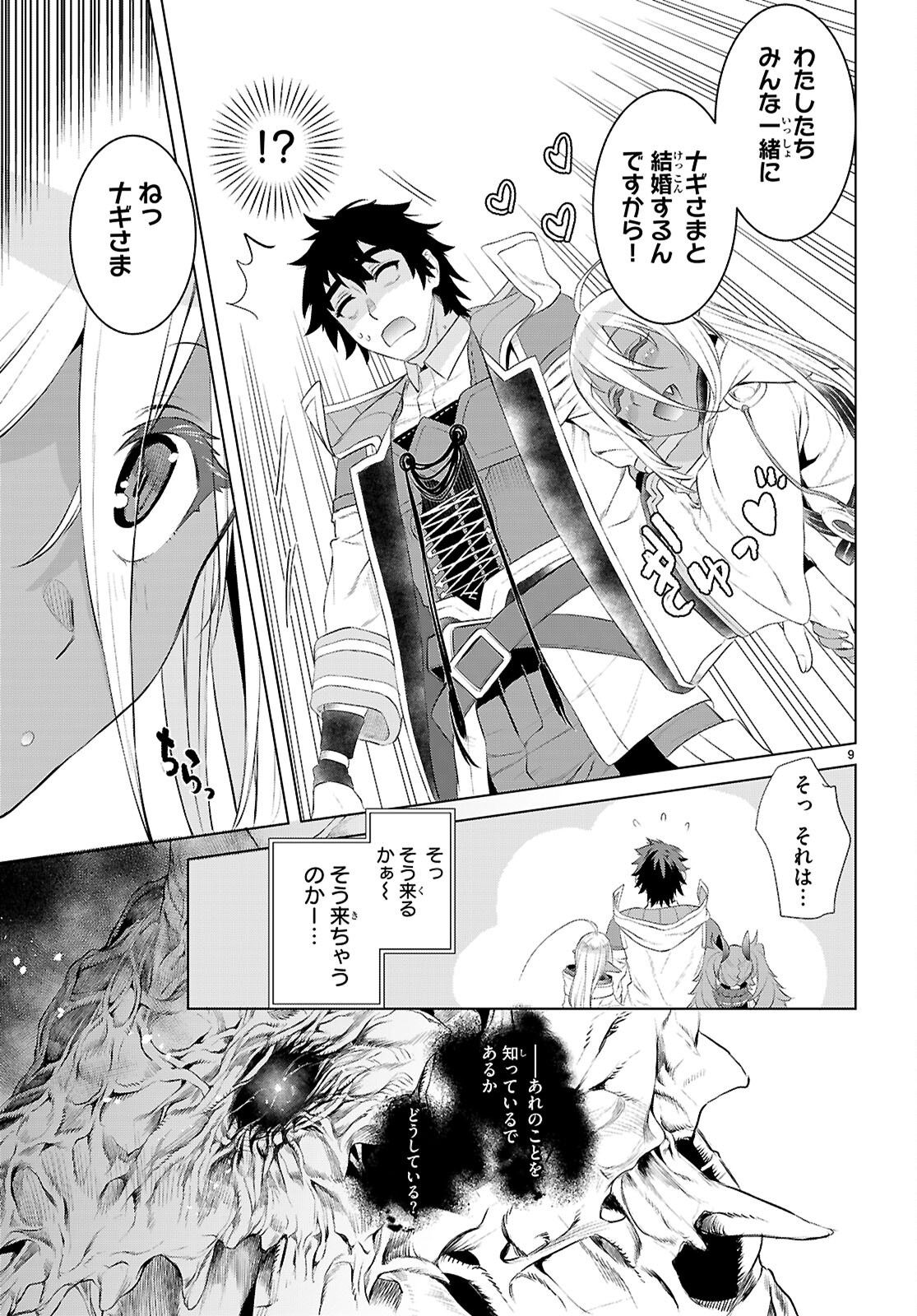 異世界でスキルを解体したらチートな嫁が増殖しました Chap 78 - Next Chap 79