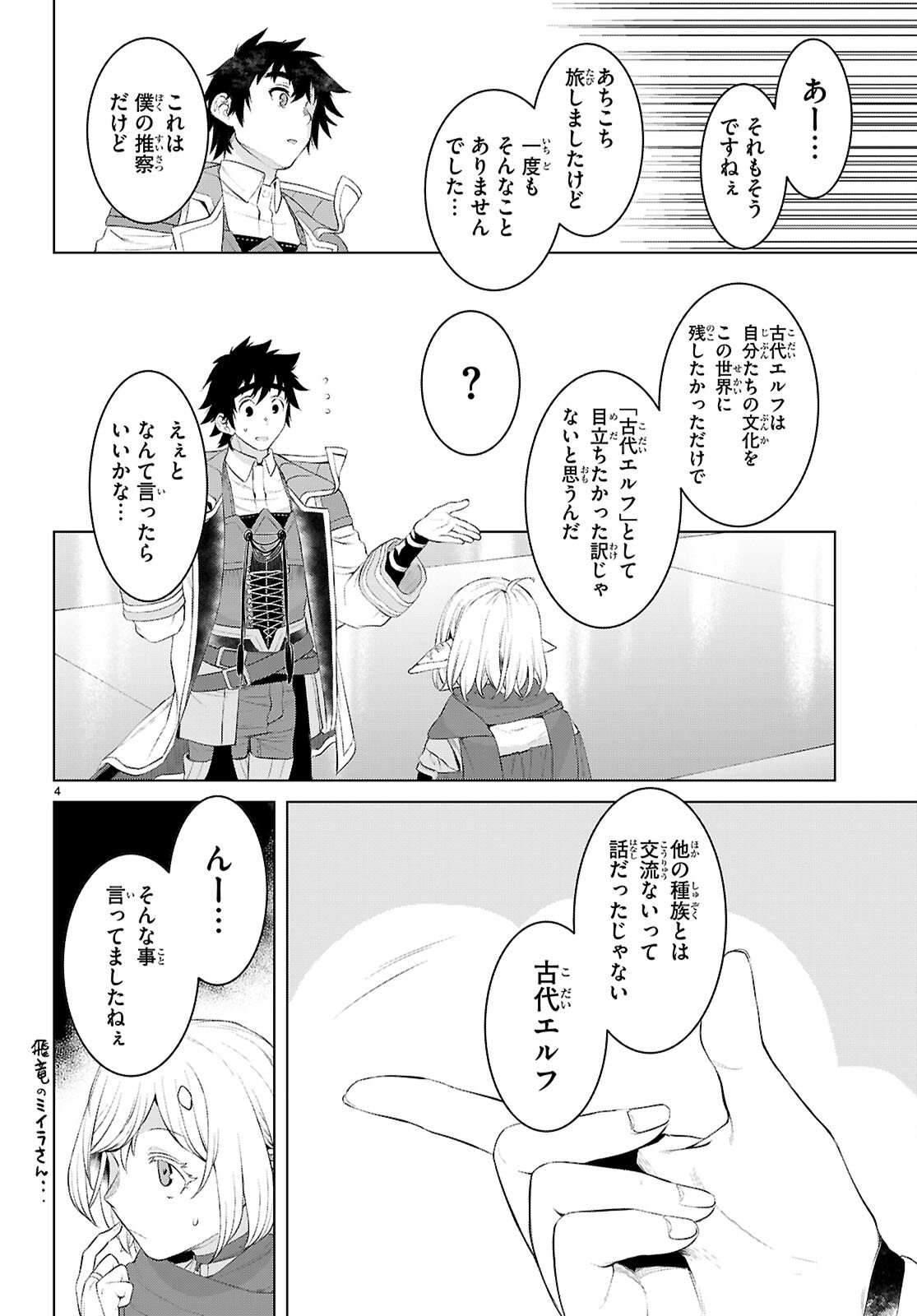 異世界でスキルを解体したらチートな嫁が増殖しました Chap 78 - Next Chap 79