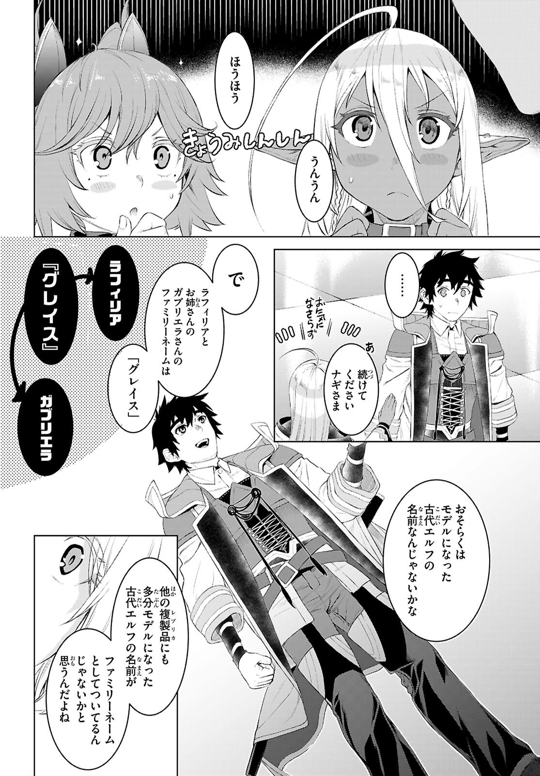 異世界でスキルを解体したらチートな嫁が増殖しました Chap 78 - Next Chap 79