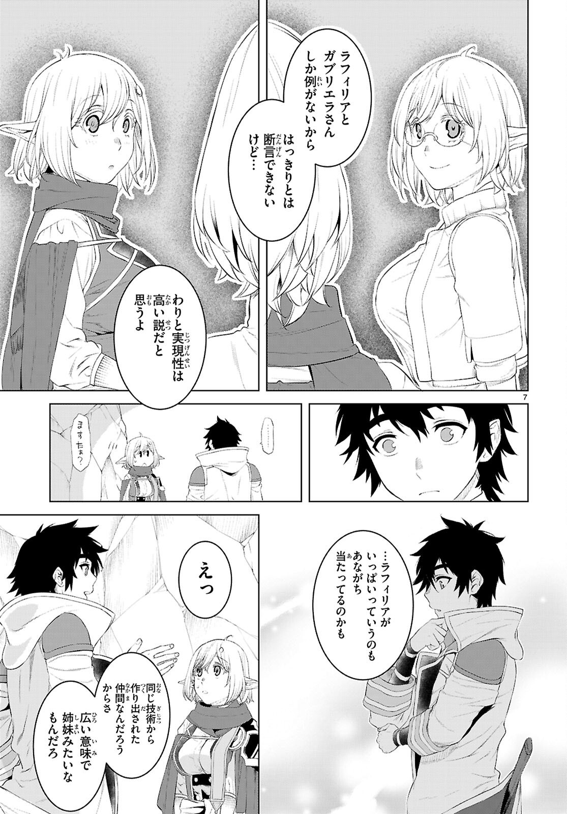 異世界でスキルを解体したらチートな嫁が増殖しました Chap 78 - Next Chap 79