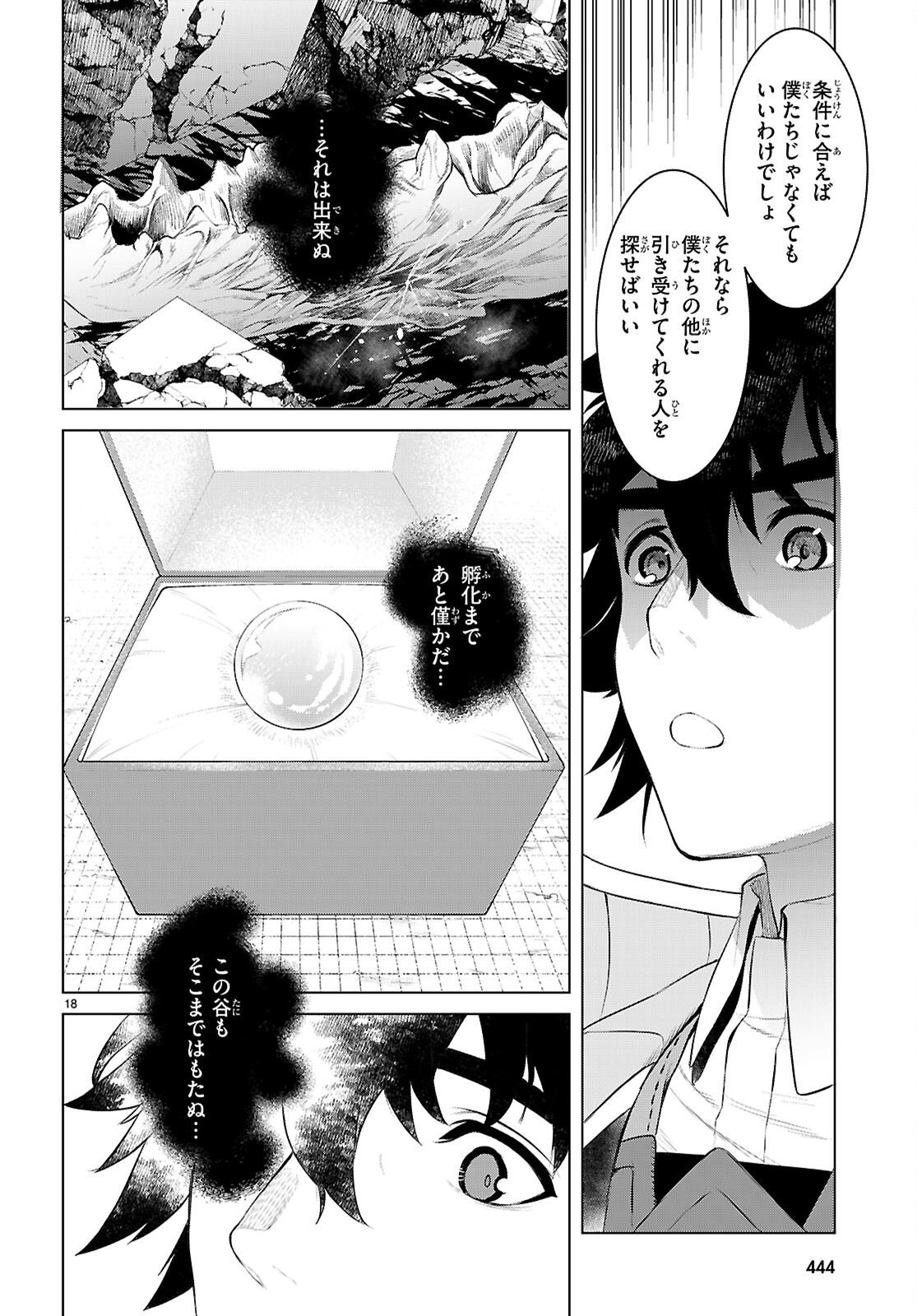 異世界でスキルを解体したらチートな嫁が増殖しました Chap 78 - Next Chap 79