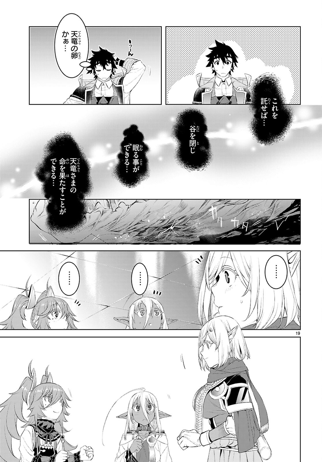 異世界でスキルを解体したらチートな嫁が増殖しました Chap 78 - Next Chap 79