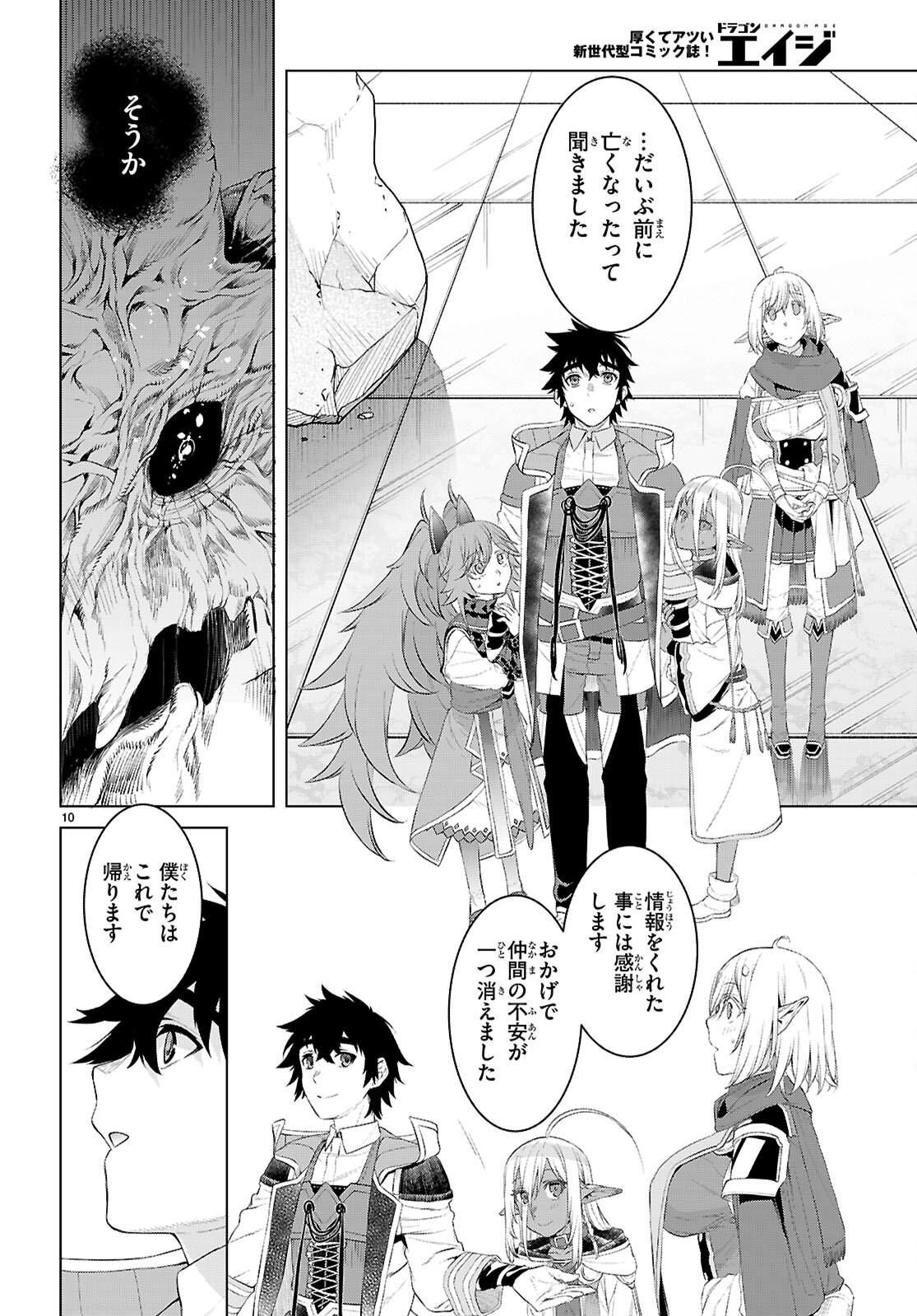 異世界でスキルを解体したらチートな嫁が増殖しました Chap 78 - Next Chap 79