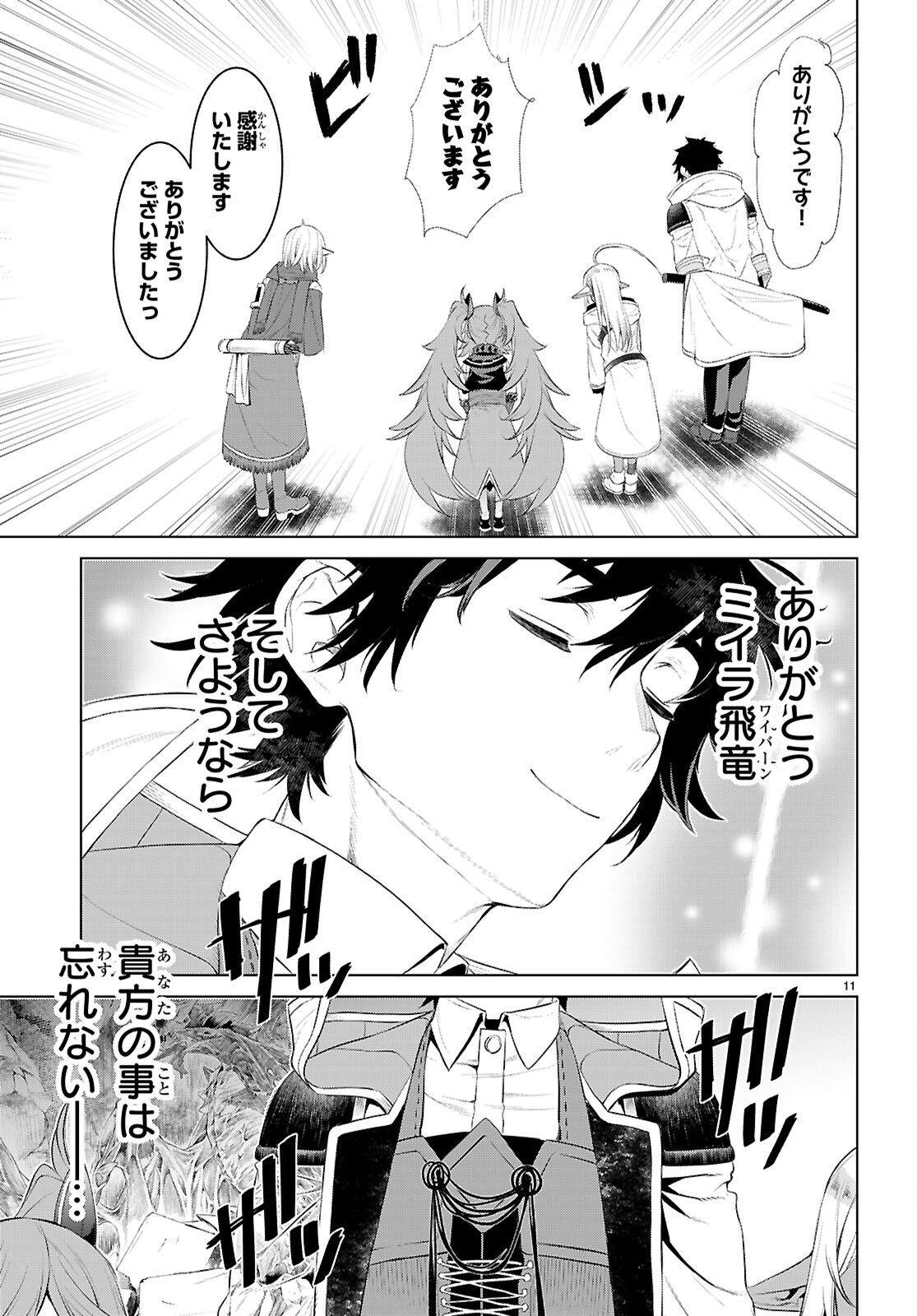 異世界でスキルを解体したらチートな嫁が増殖しました Chap 78 - Next Chap 79
