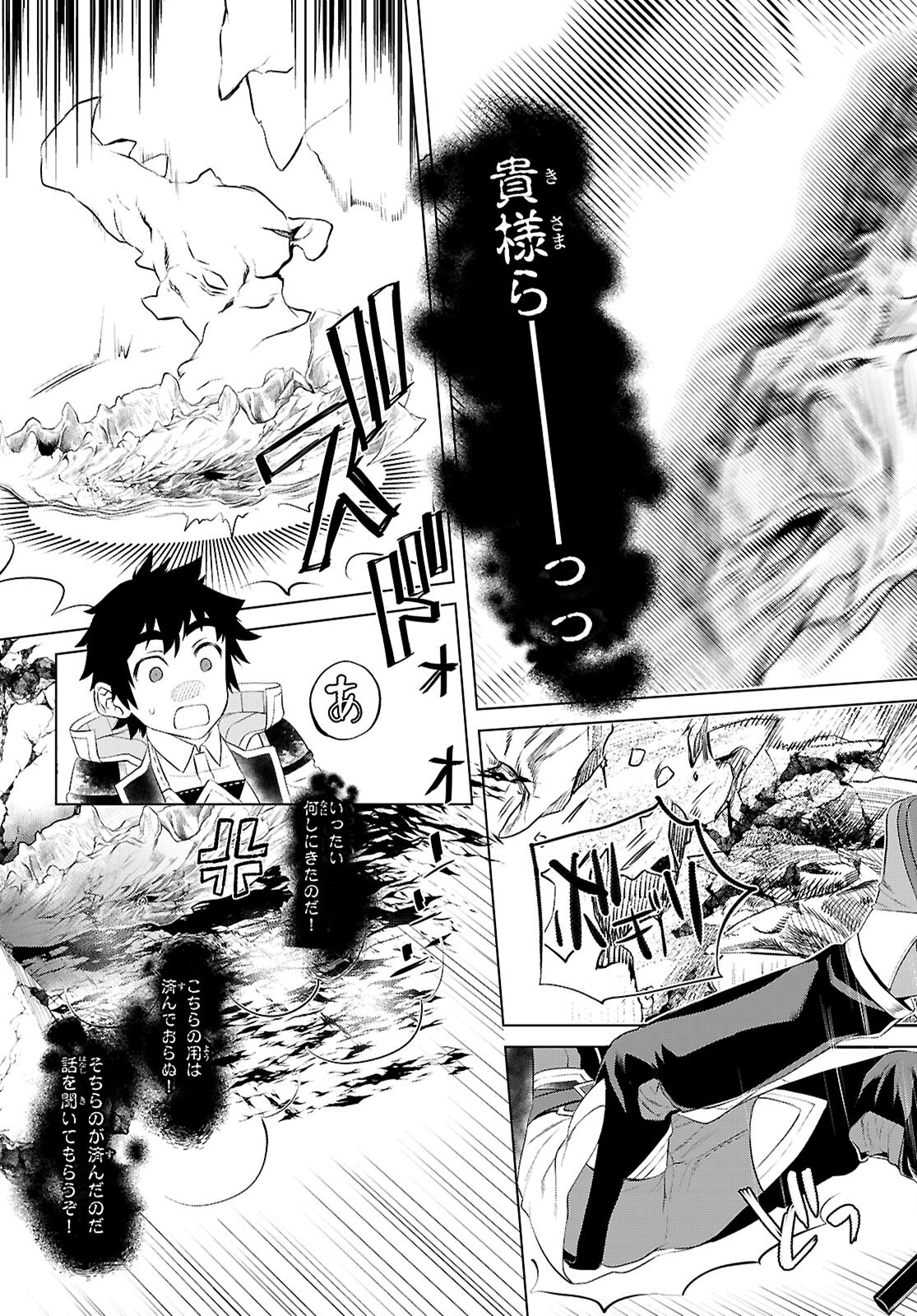 異世界でスキルを解体したらチートな嫁が増殖しました Chap 78 - Next Chap 79