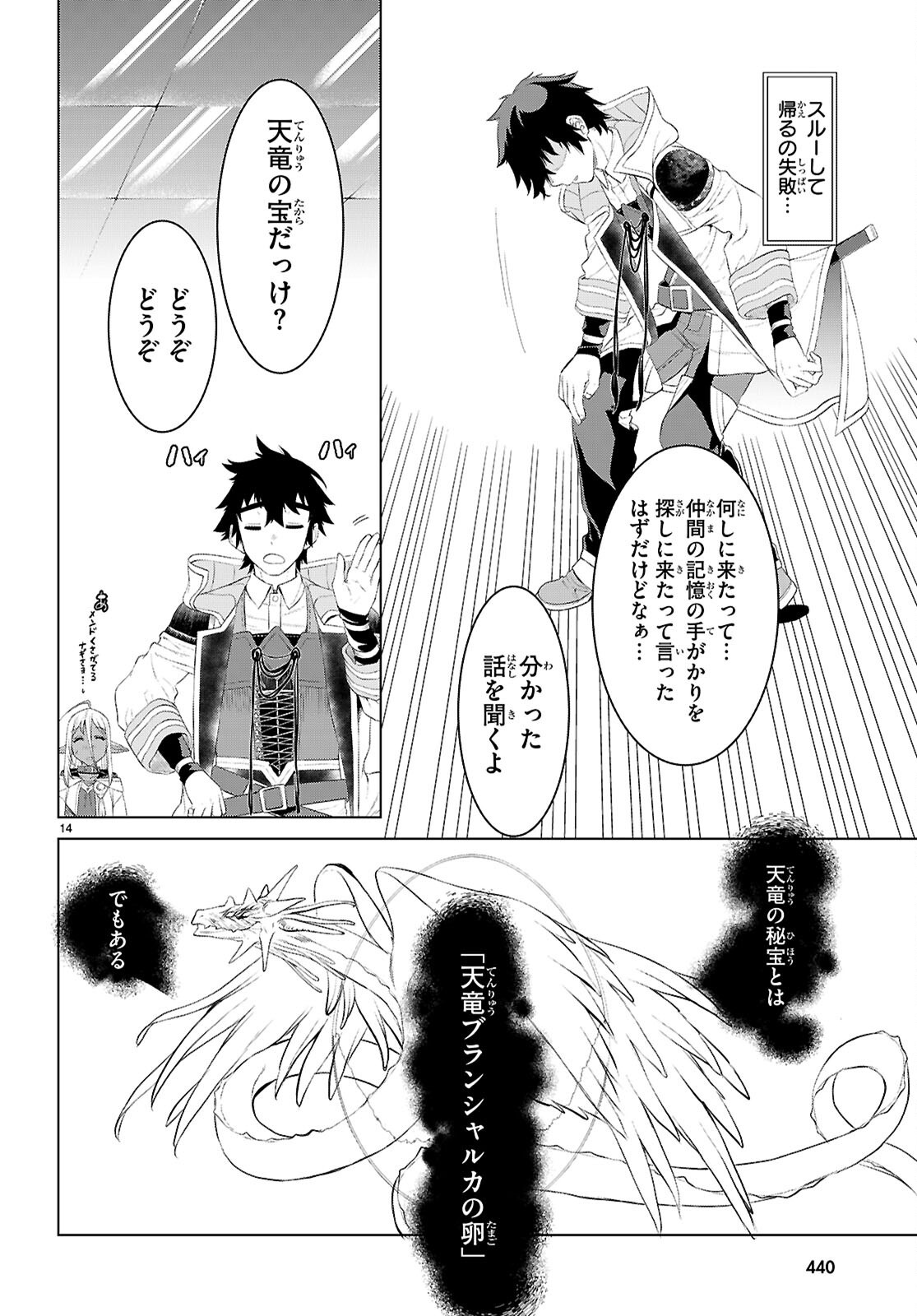 異世界でスキルを解体したらチートな嫁が増殖しました Chap 78 - Next Chap 79