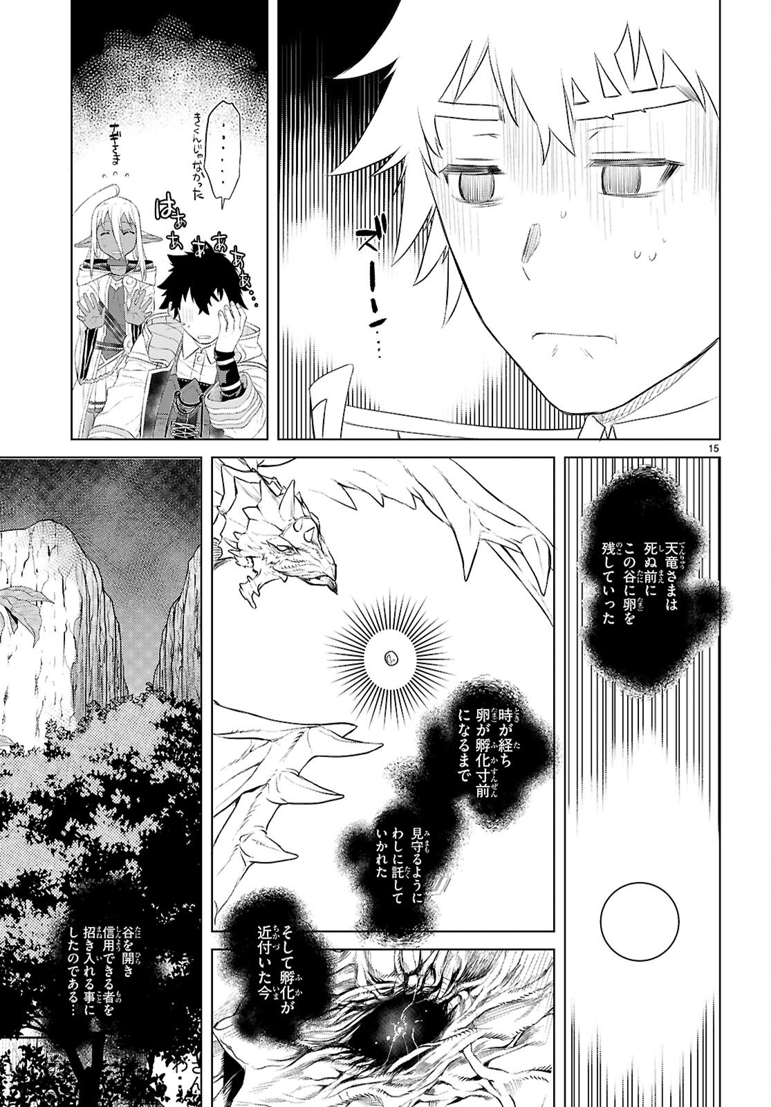 異世界でスキルを解体したらチートな嫁が増殖しました Chap 78 - Next Chap 79