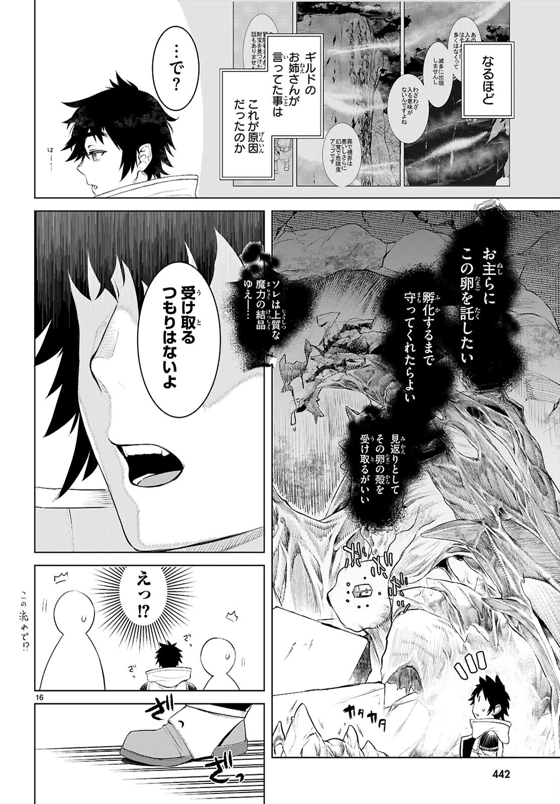 異世界でスキルを解体したらチートな嫁が増殖しました Chap 78 - Next Chap 79