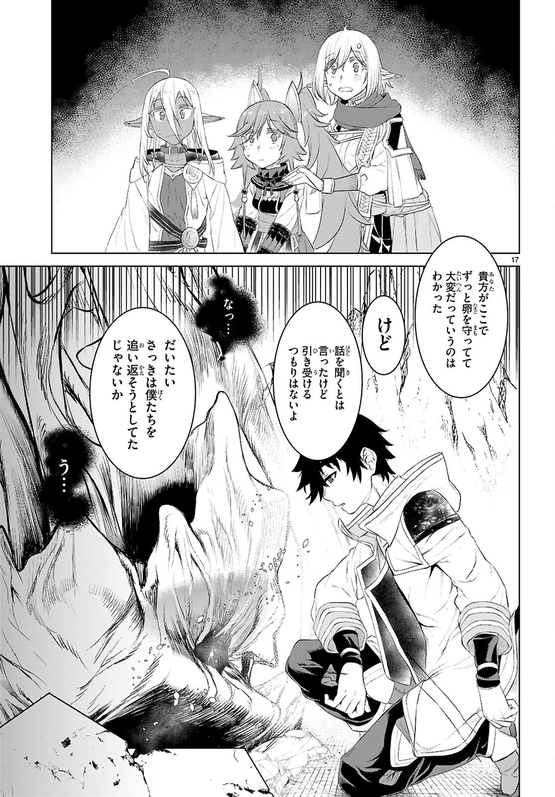 異世界でスキルを解体したらチートな嫁が増殖しました Chap 78 - Next Chap 79
