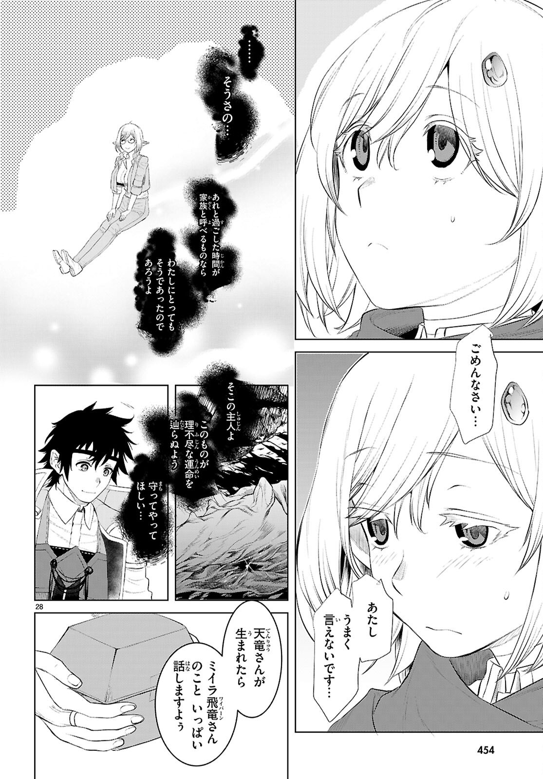 異世界でスキルを解体したらチートな嫁が増殖しました Chap 78 - Next Chap 79