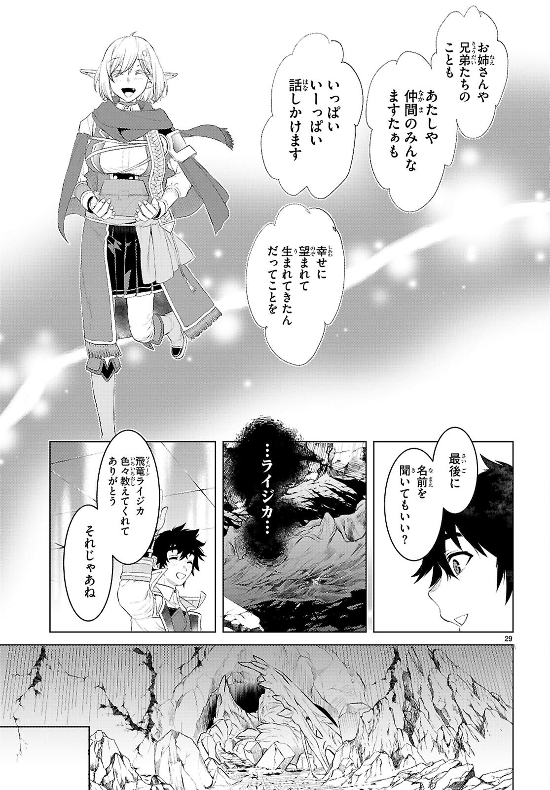 異世界でスキルを解体したらチートな嫁が増殖しました Chap 78 - Next Chap 79