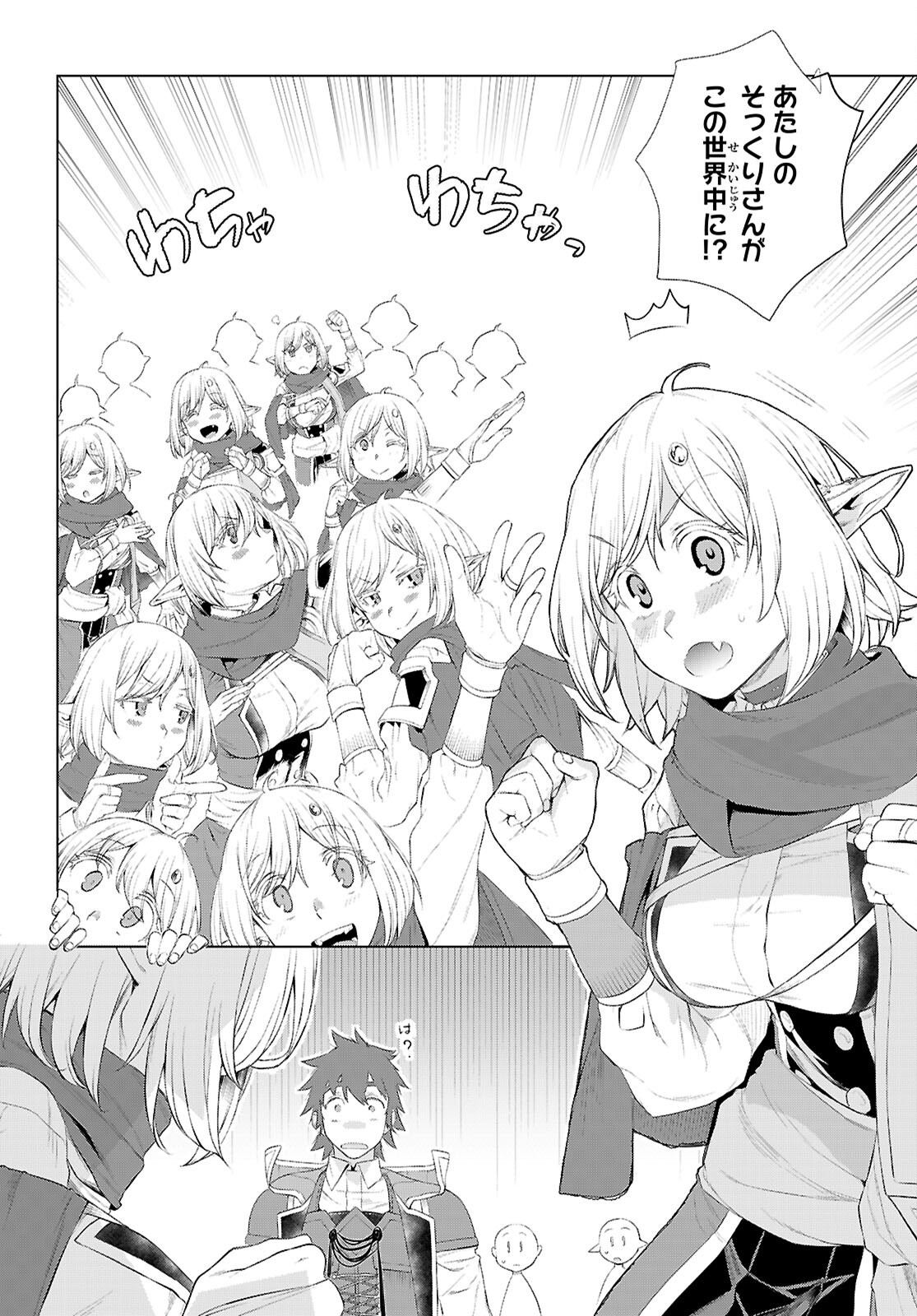 異世界でスキルを解体したらチートな嫁が増殖しました Chap 78 - Next Chap 79