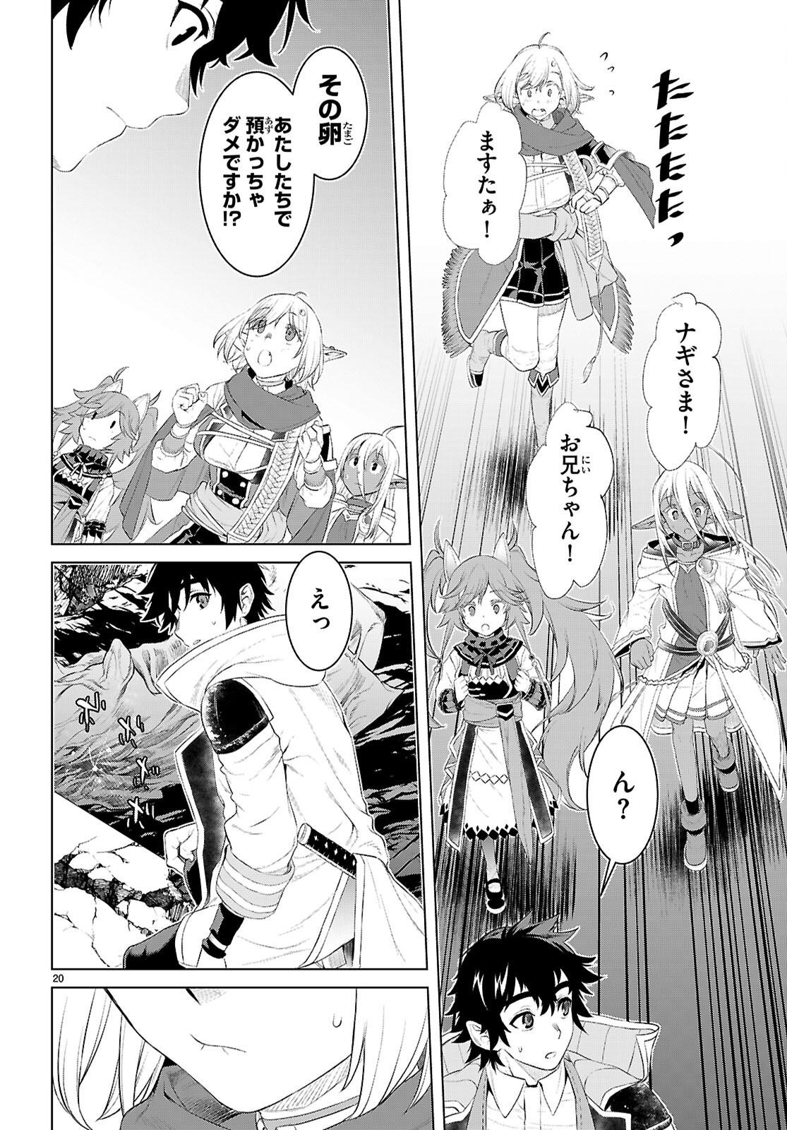 異世界でスキルを解体したらチートな嫁が増殖しました Chap 78 - Next Chap 79