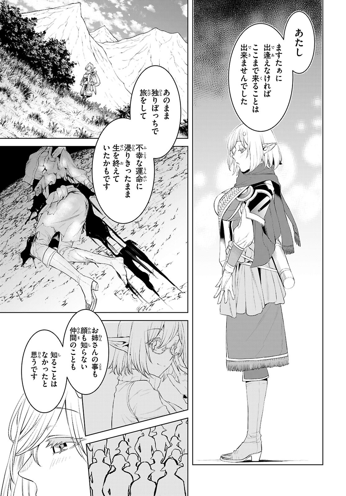 異世界でスキルを解体したらチートな嫁が増殖しました Chap 78 - Next Chap 79