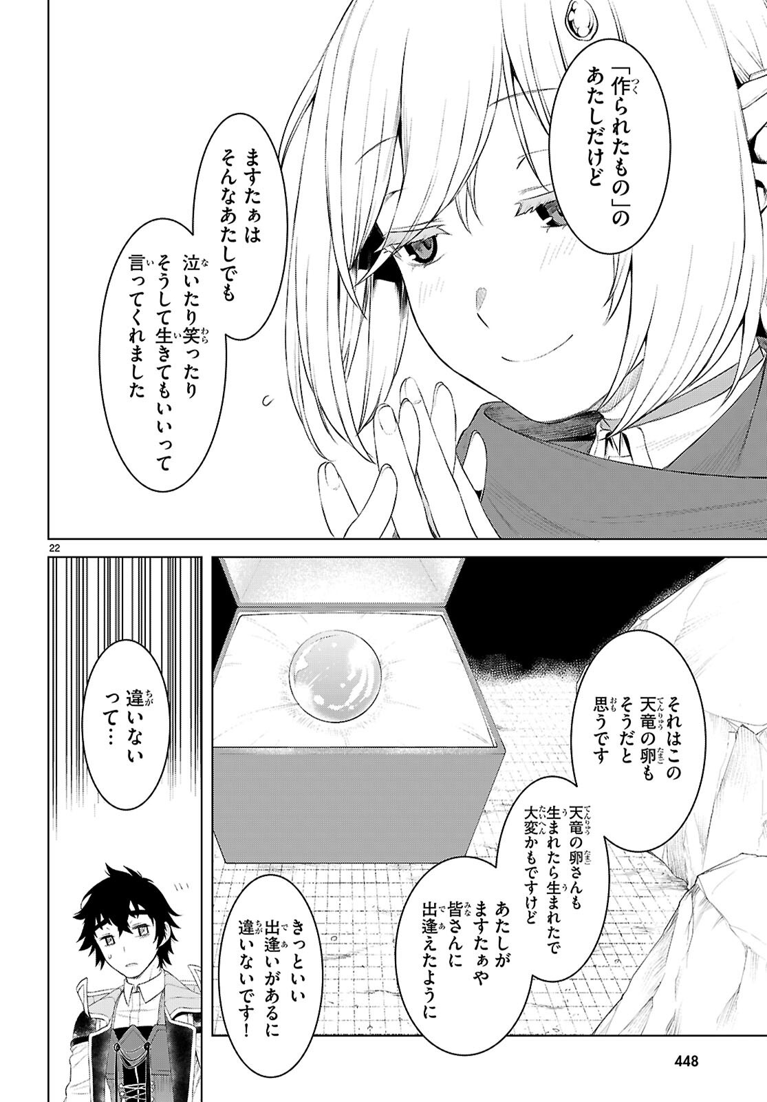 異世界でスキルを解体したらチートな嫁が増殖しました Chap 78 - Next Chap 79