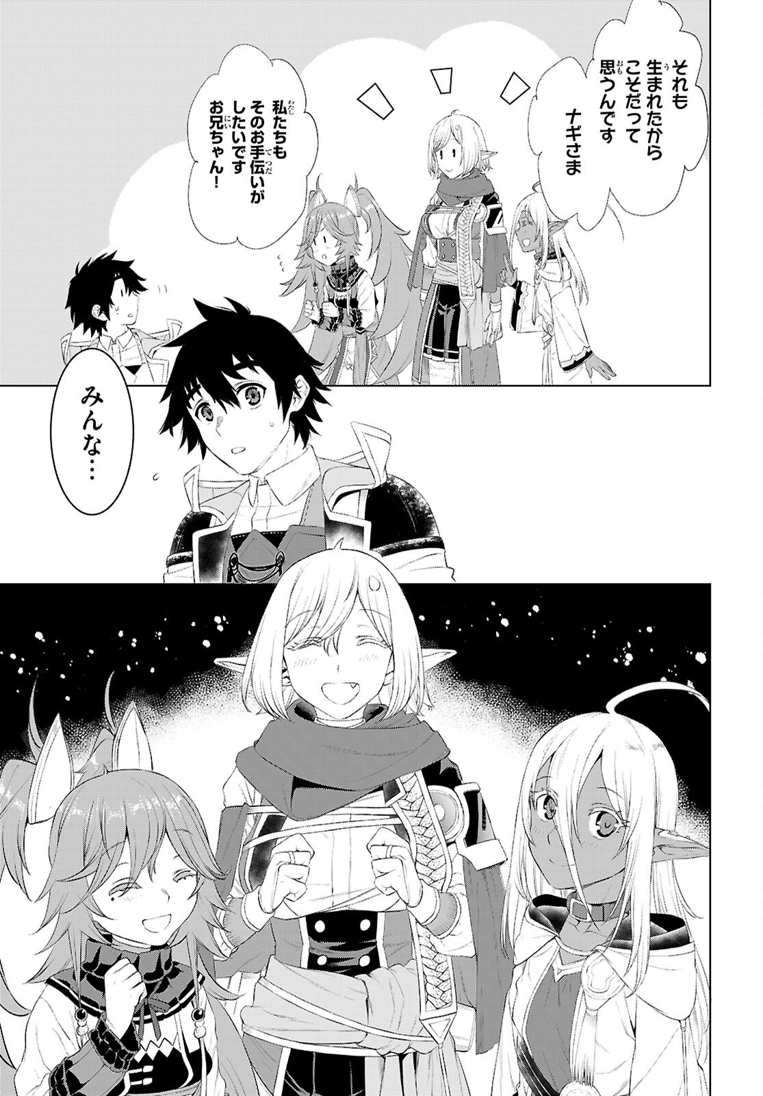 異世界でスキルを解体したらチートな嫁が増殖しました Chap 78 - Next Chap 79