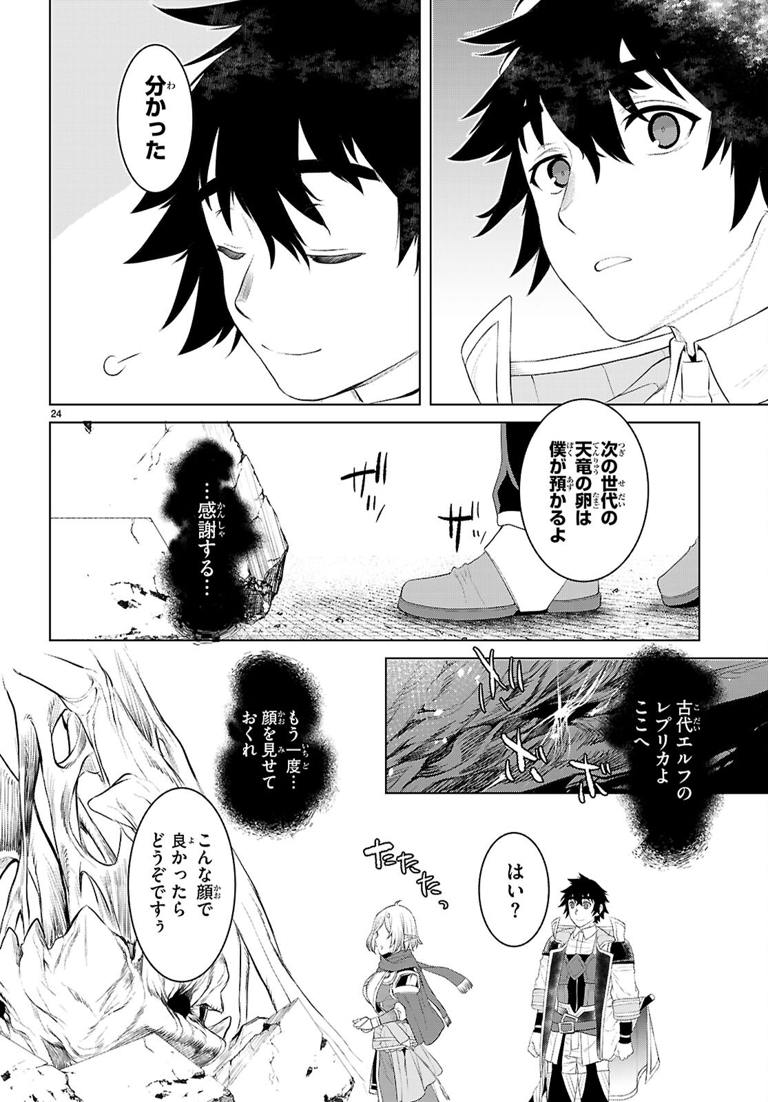 異世界でスキルを解体したらチートな嫁が増殖しました Chap 78 - Next Chap 79