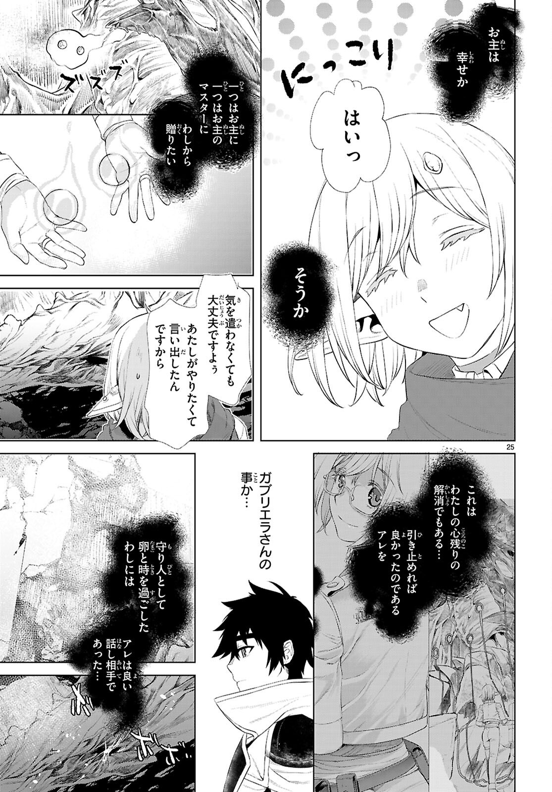 異世界でスキルを解体したらチートな嫁が増殖しました Chap 78 - Next Chap 79