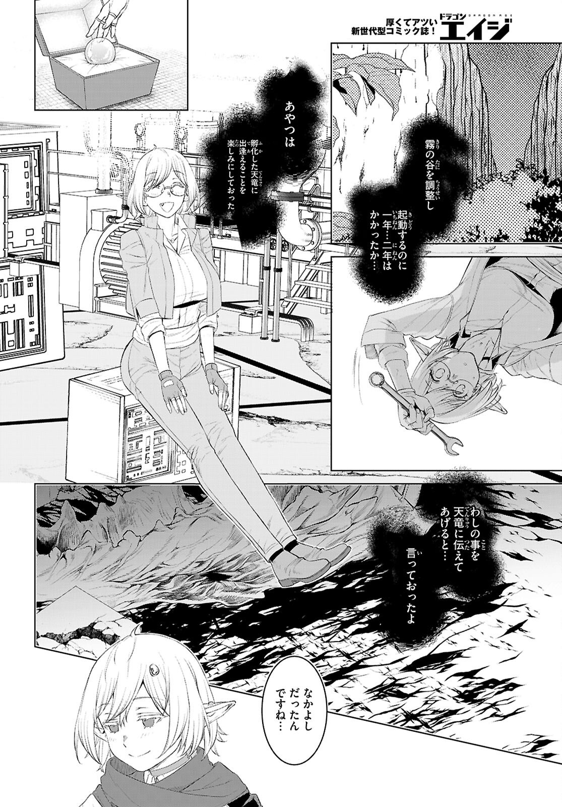 異世界でスキルを解体したらチートな嫁が増殖しました Chap 78 - Next Chap 79