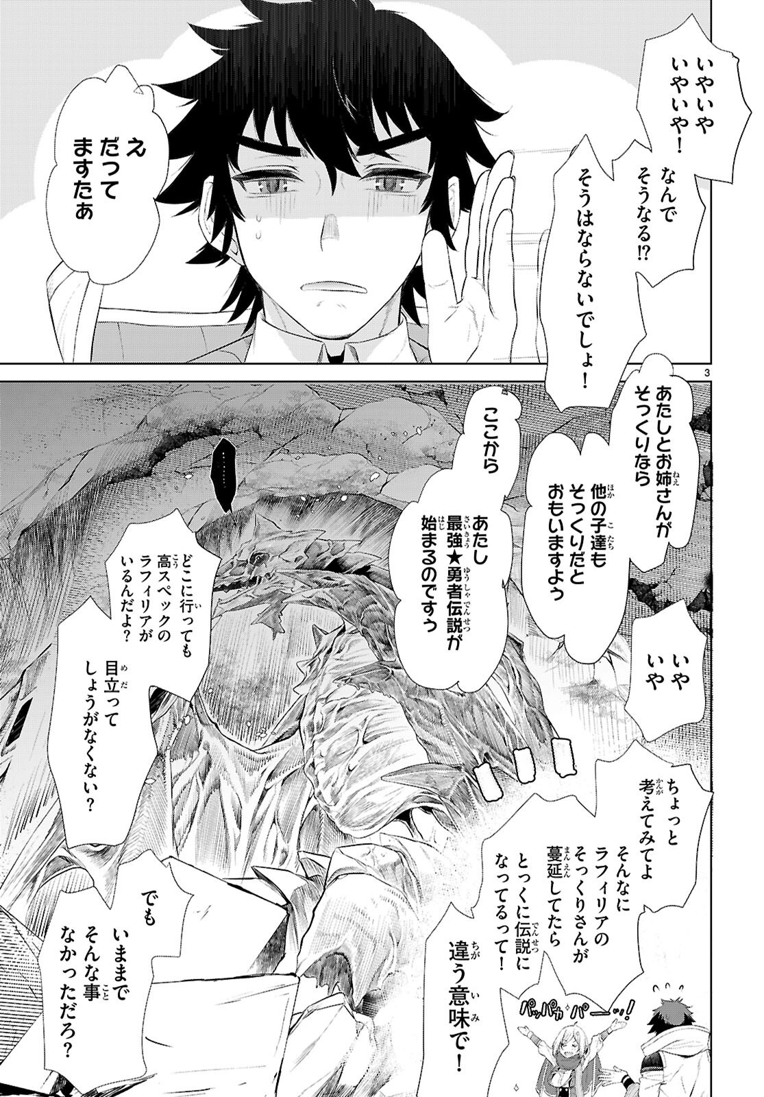 異世界でスキルを解体したらチートな嫁が増殖しました Chap 78 - Next Chap 79