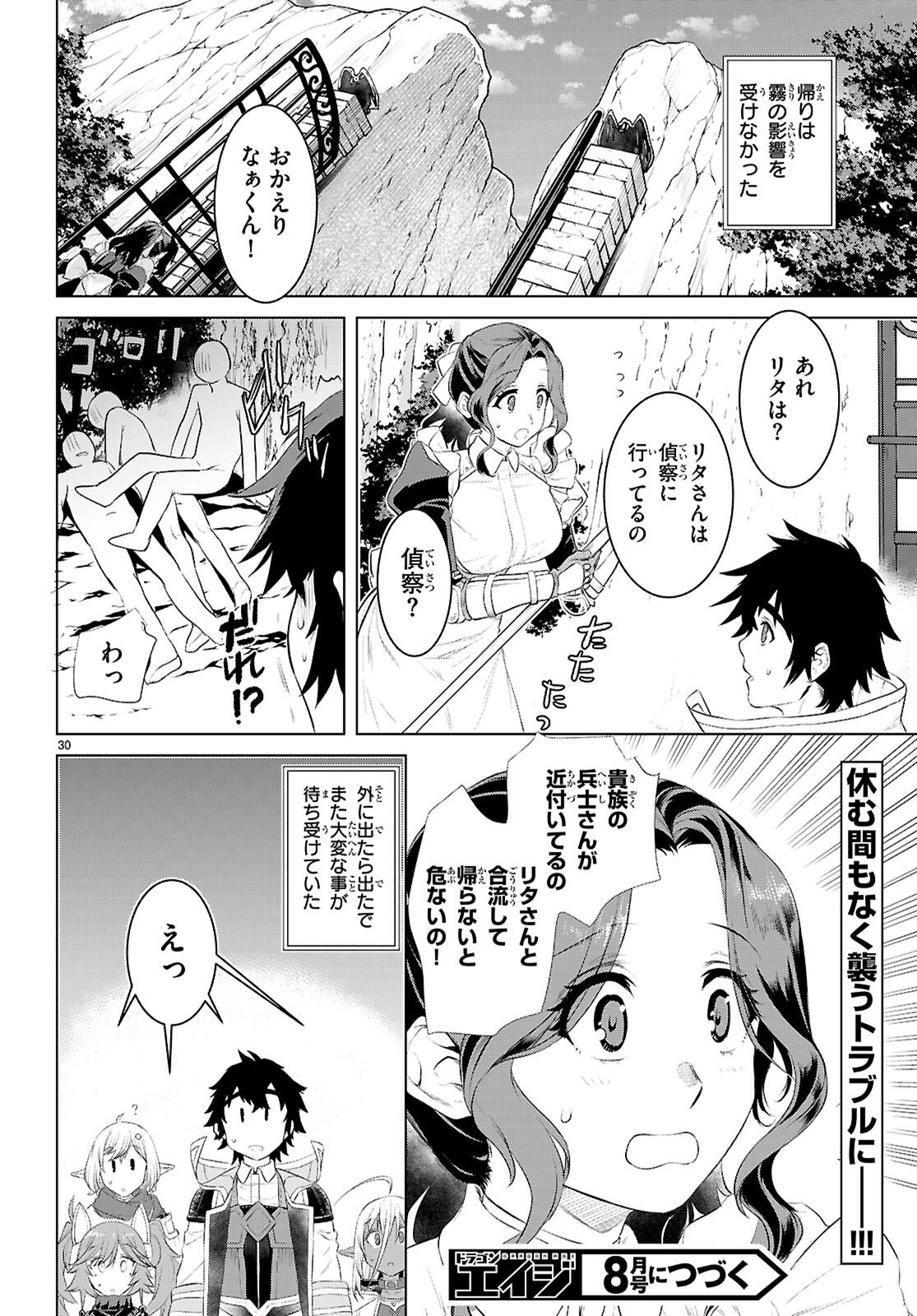 異世界でスキルを解体したらチートな嫁が増殖しました Chap 78 - Next Chap 79