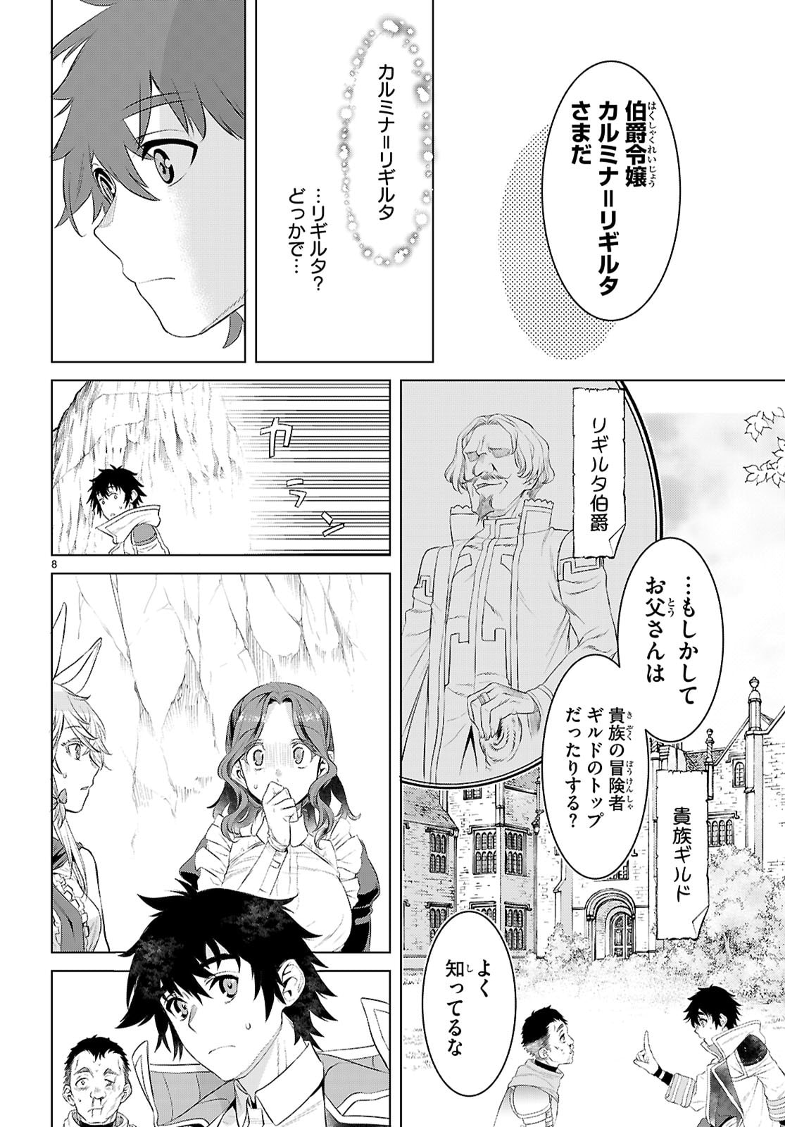 異世界でスキルを解体したらチートな嫁が増殖しました Chap 79 - Next Chap 80