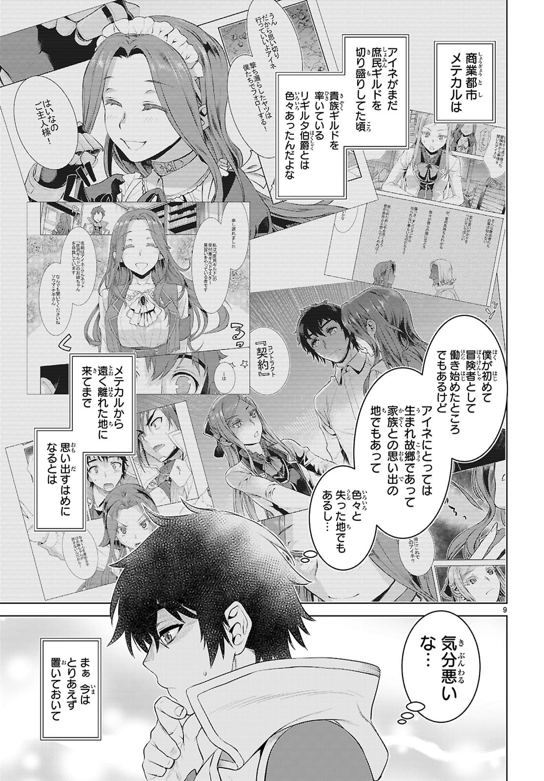 異世界でスキルを解体したらチートな嫁が増殖しました Chap 79 - Next Chap 80