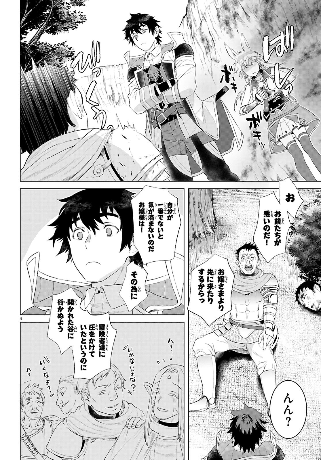 異世界でスキルを解体したらチートな嫁が増殖しました Chap 79 - Next Chap 80