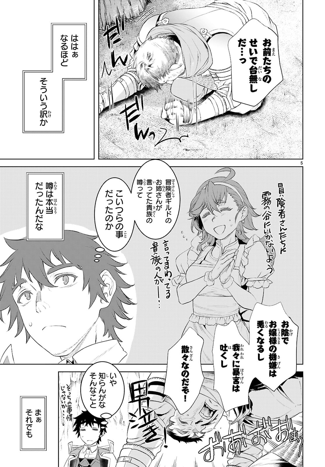 異世界でスキルを解体したらチートな嫁が増殖しました Chap 79 - Next Chap 80