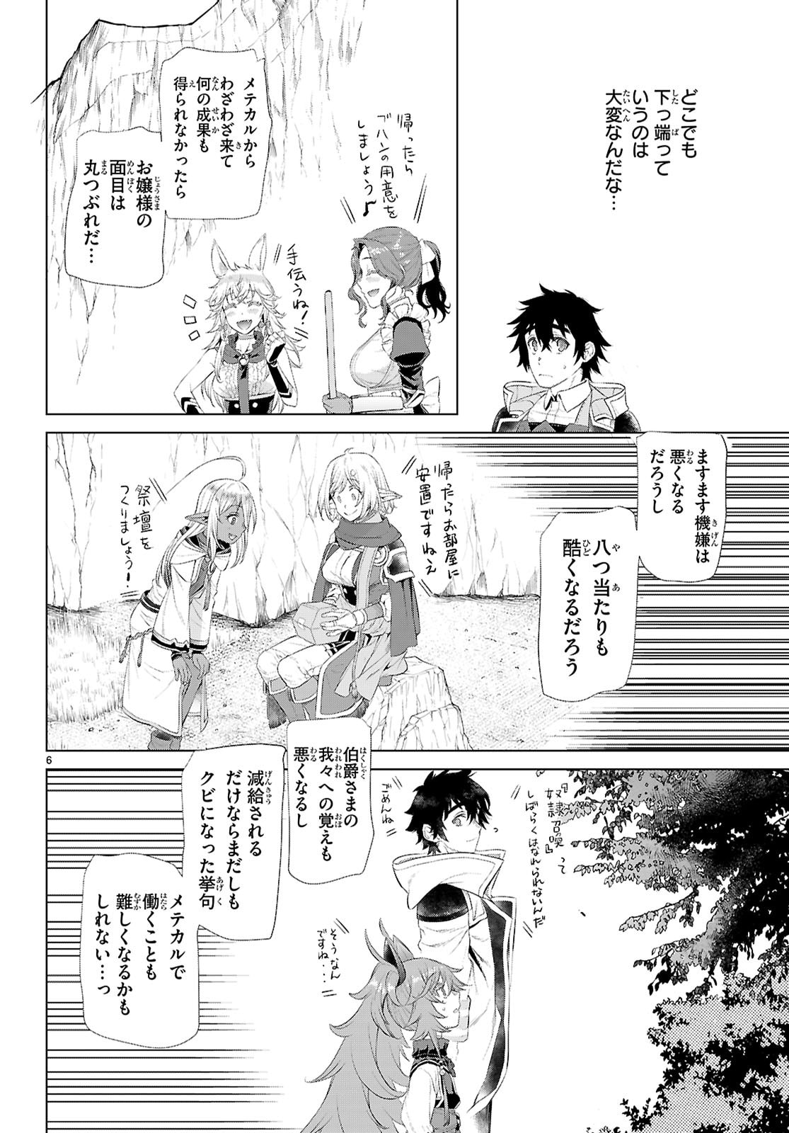 異世界でスキルを解体したらチートな嫁が増殖しました Chap 79 - Next Chap 80