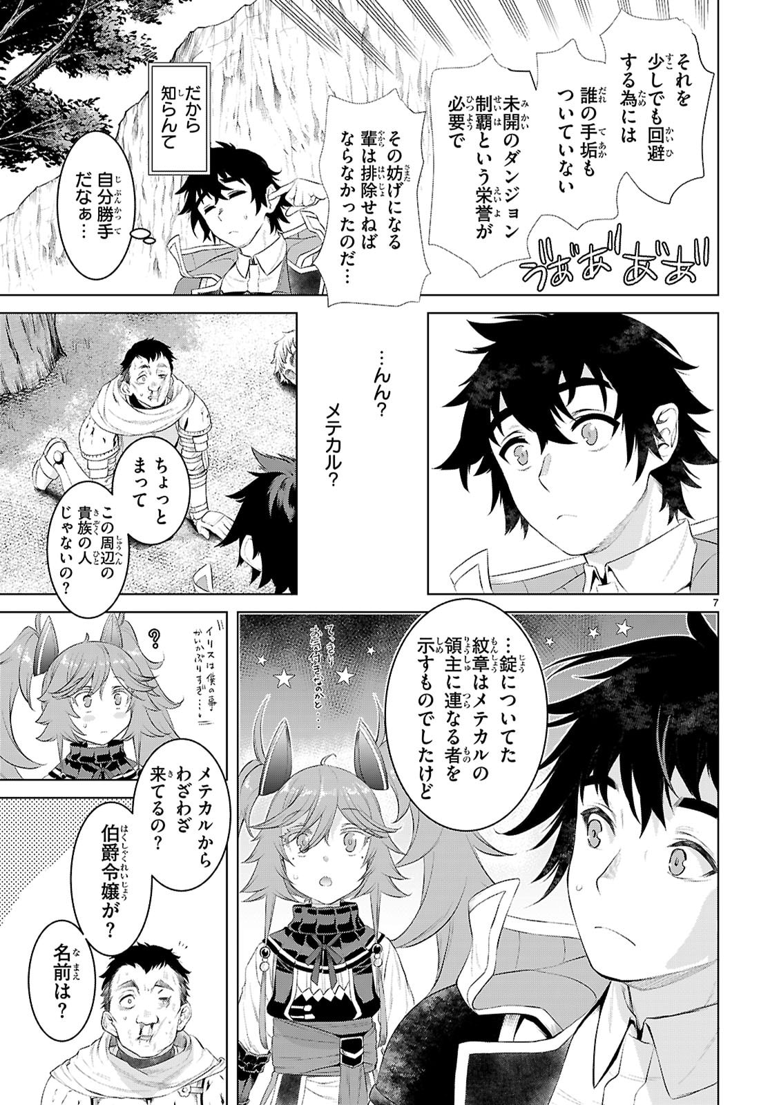 異世界でスキルを解体したらチートな嫁が増殖しました Chap 79 - Next Chap 80