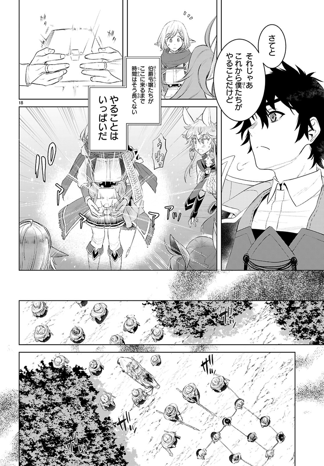 異世界でスキルを解体したらチートな嫁が増殖しました Chap 79 - Next Chap 80