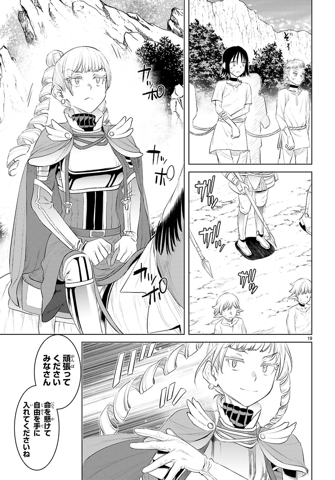 異世界でスキルを解体したらチートな嫁が増殖しました Chap 79 - Next Chap 80