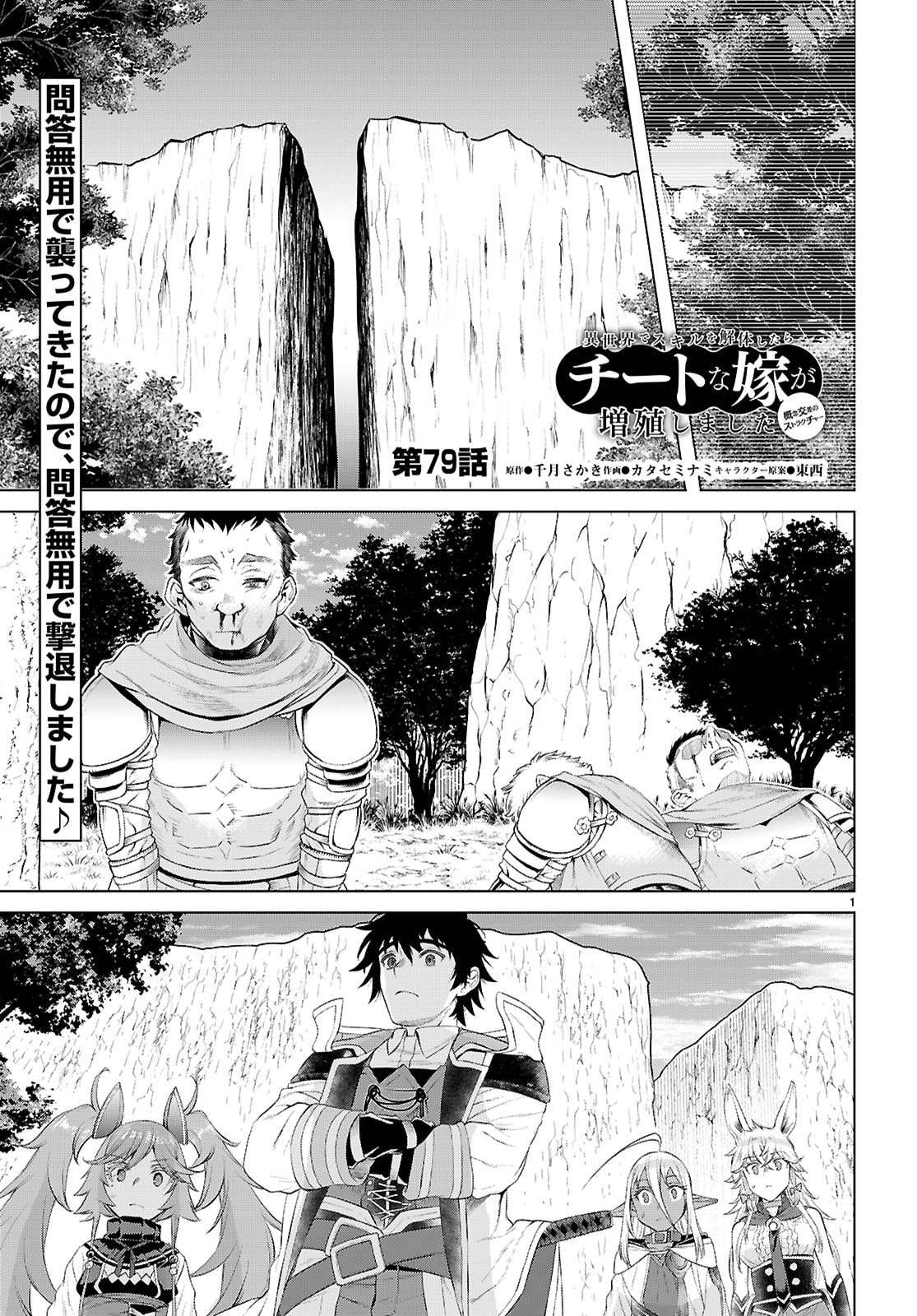 異世界でスキルを解体したらチートな嫁が増殖しました Chap 79 - Next Chap 80