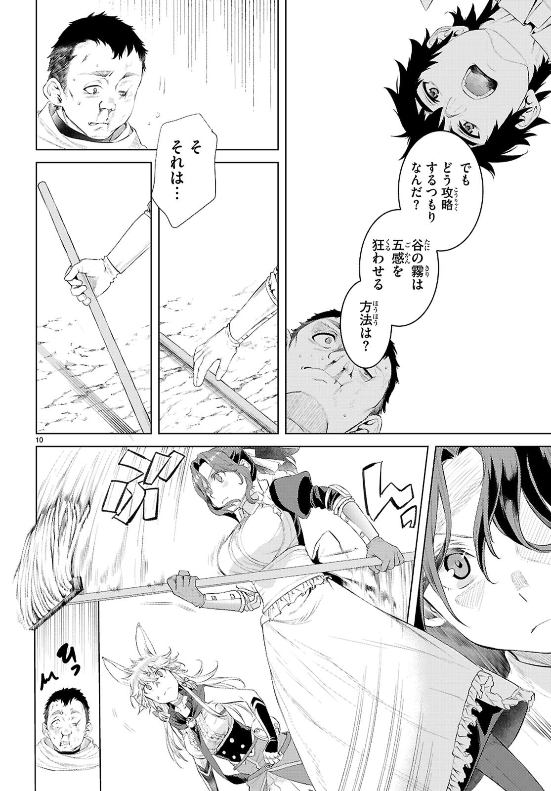 異世界でスキルを解体したらチートな嫁が増殖しました Chap 79 - Next Chap 80