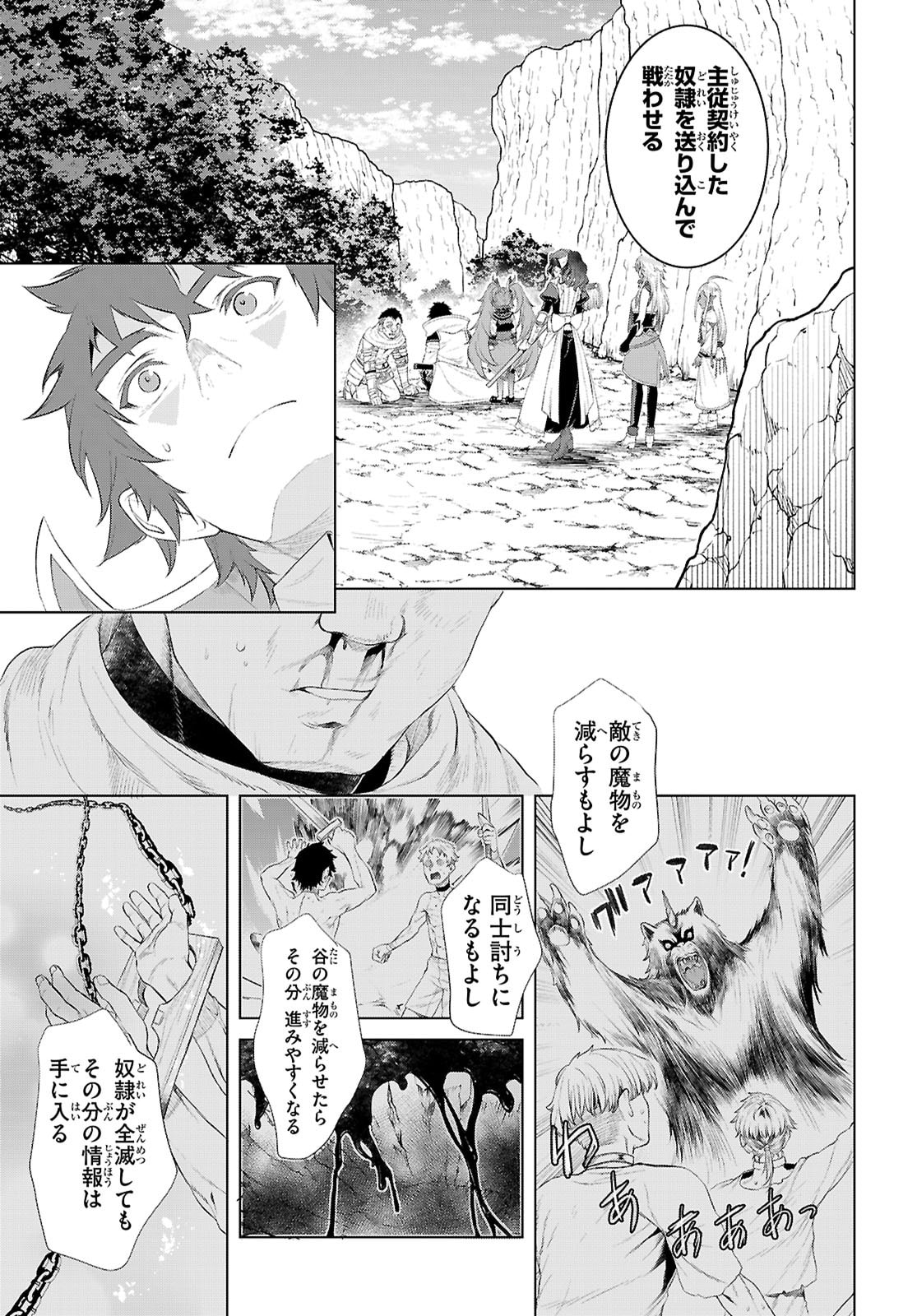 異世界でスキルを解体したらチートな嫁が増殖しました Chap 79 - Next Chap 80