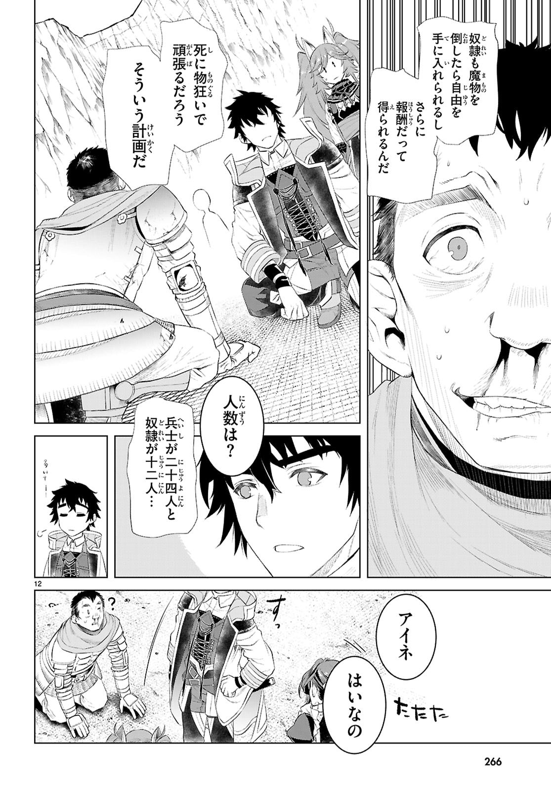 異世界でスキルを解体したらチートな嫁が増殖しました Chap 79 - Next Chap 80