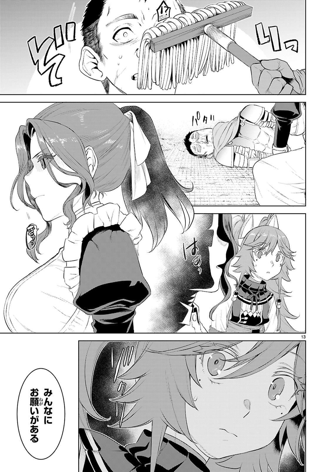 異世界でスキルを解体したらチートな嫁が増殖しました Chap 79 - Next Chap 80