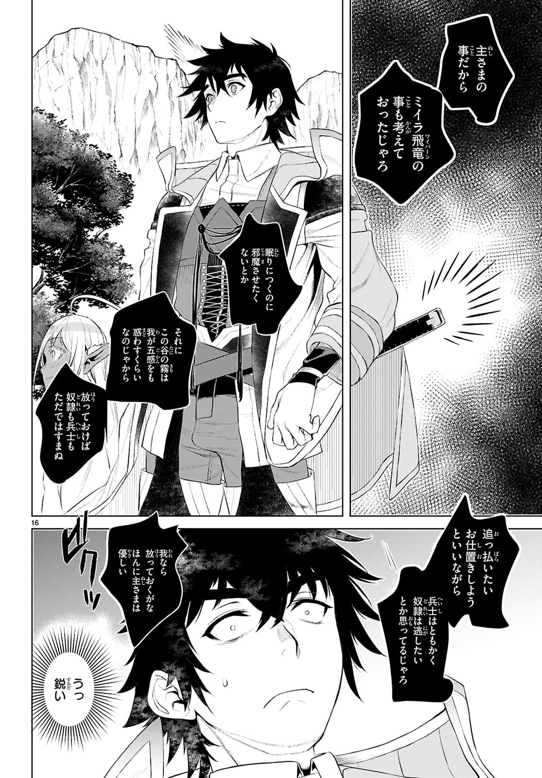 異世界でスキルを解体したらチートな嫁が増殖しました Chap 79 - Next Chap 80