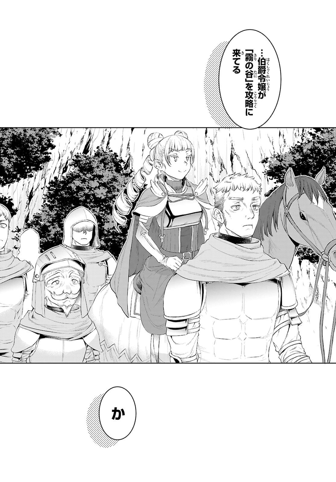 異世界でスキルを解体したらチートな嫁が増殖しました Chap 79 - Next Chap 80