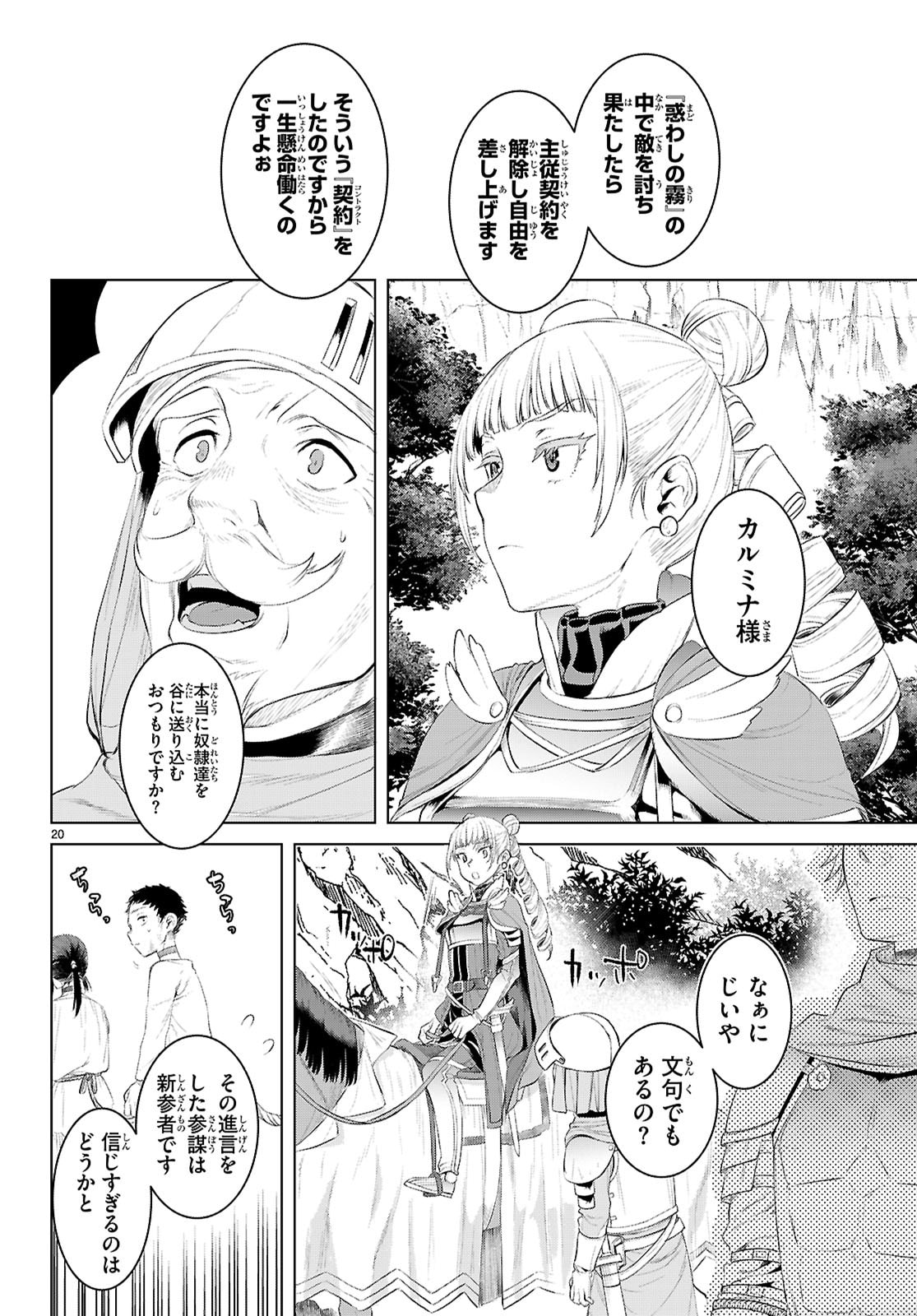 異世界でスキルを解体したらチートな嫁が増殖しました Chap 79 - Next Chap 80