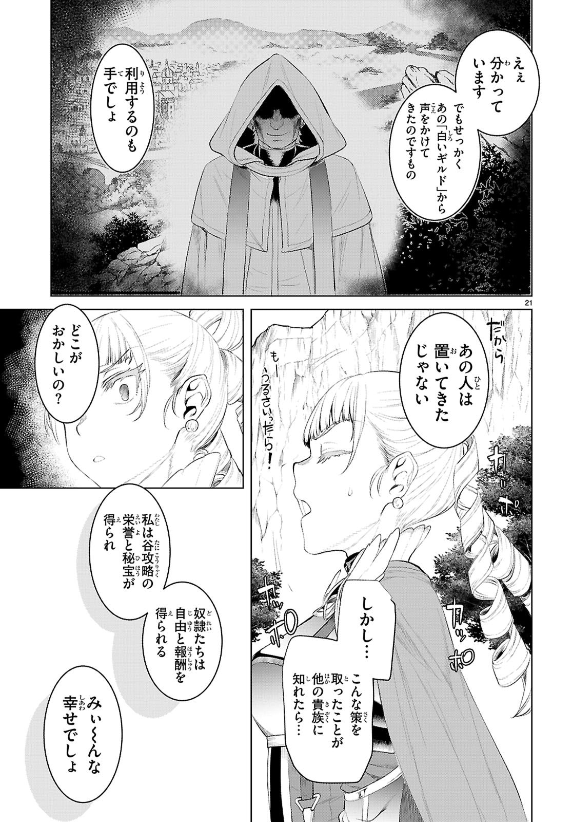異世界でスキルを解体したらチートな嫁が増殖しました Chap 79 - Next Chap 80