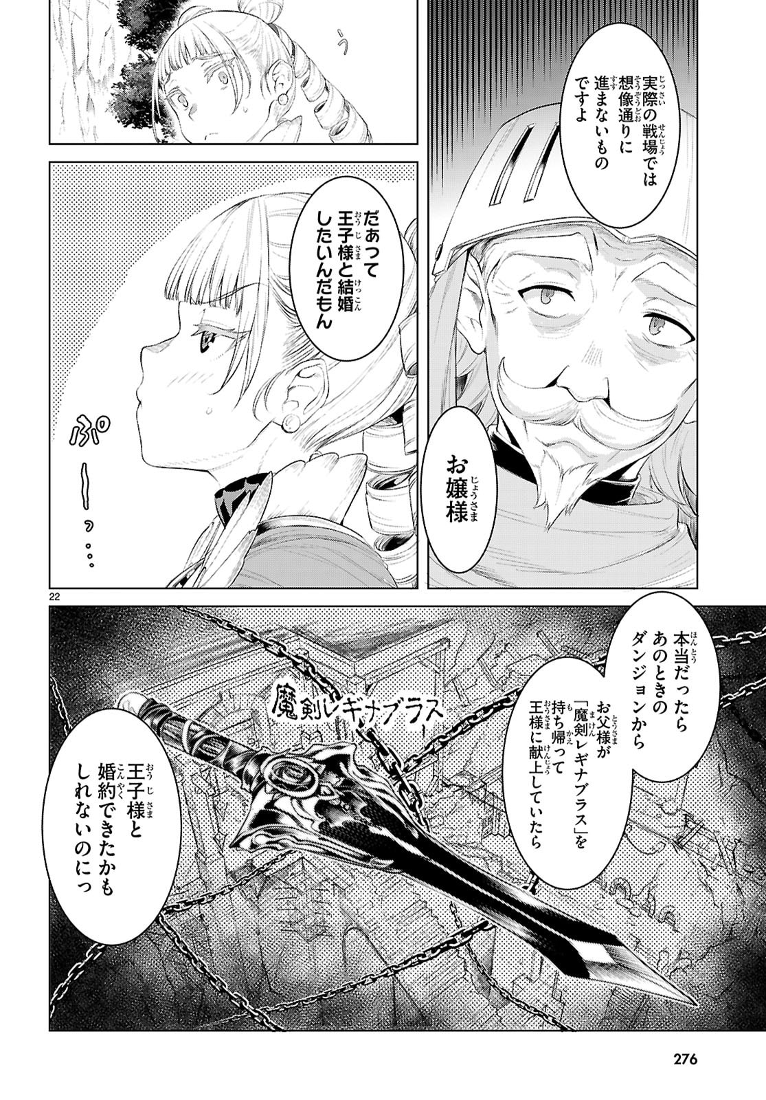 異世界でスキルを解体したらチートな嫁が増殖しました Chap 79 - Next Chap 80