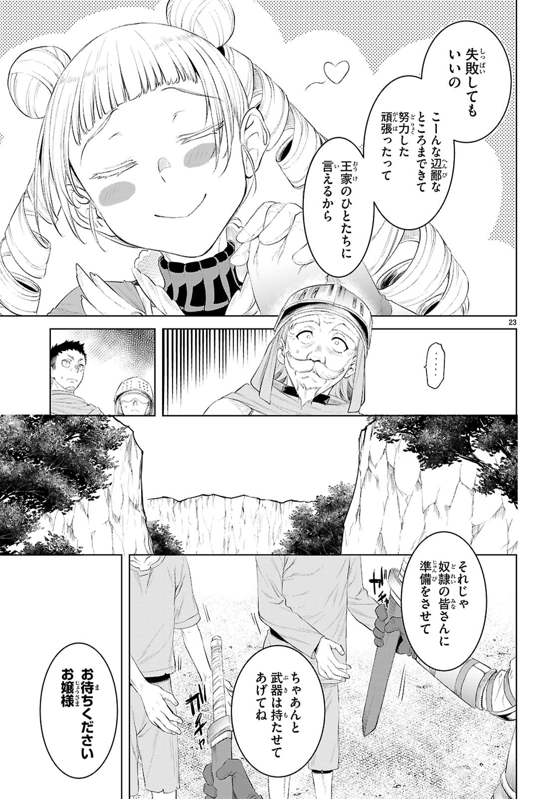異世界でスキルを解体したらチートな嫁が増殖しました Chap 79 - Next Chap 80