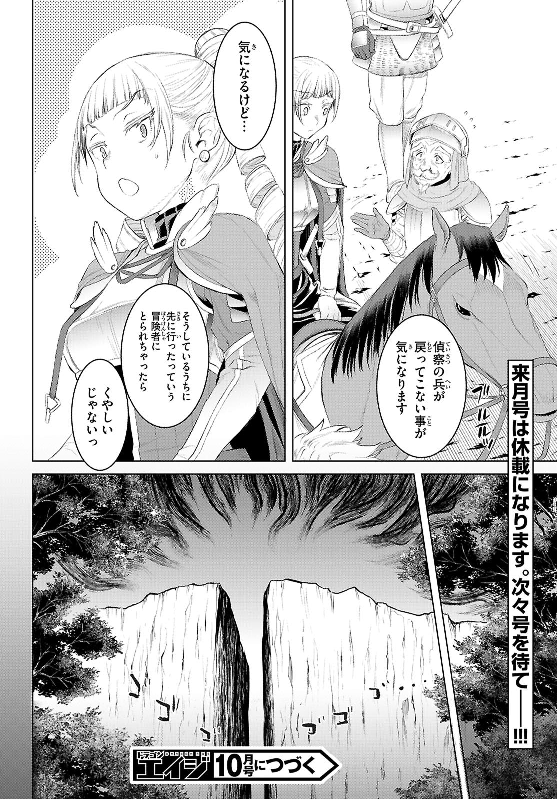 異世界でスキルを解体したらチートな嫁が増殖しました Chap 79 - Next Chap 80