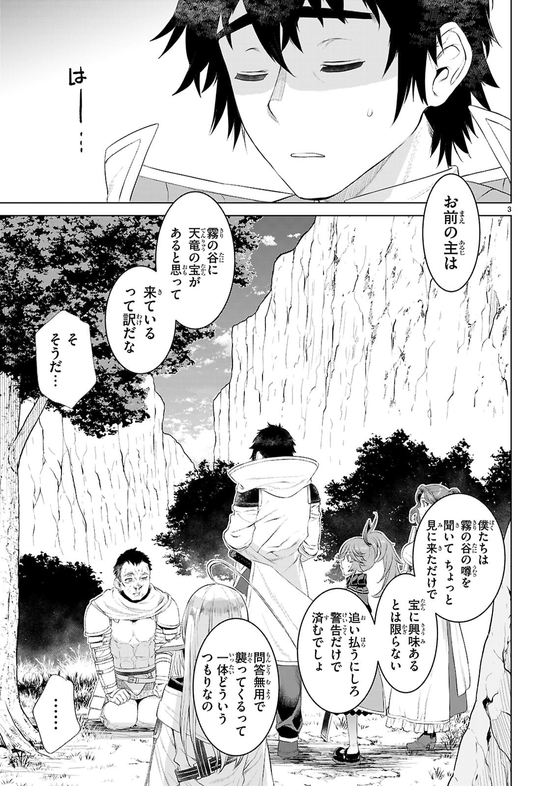 異世界でスキルを解体したらチートな嫁が増殖しました Chap 79 - Next Chap 80